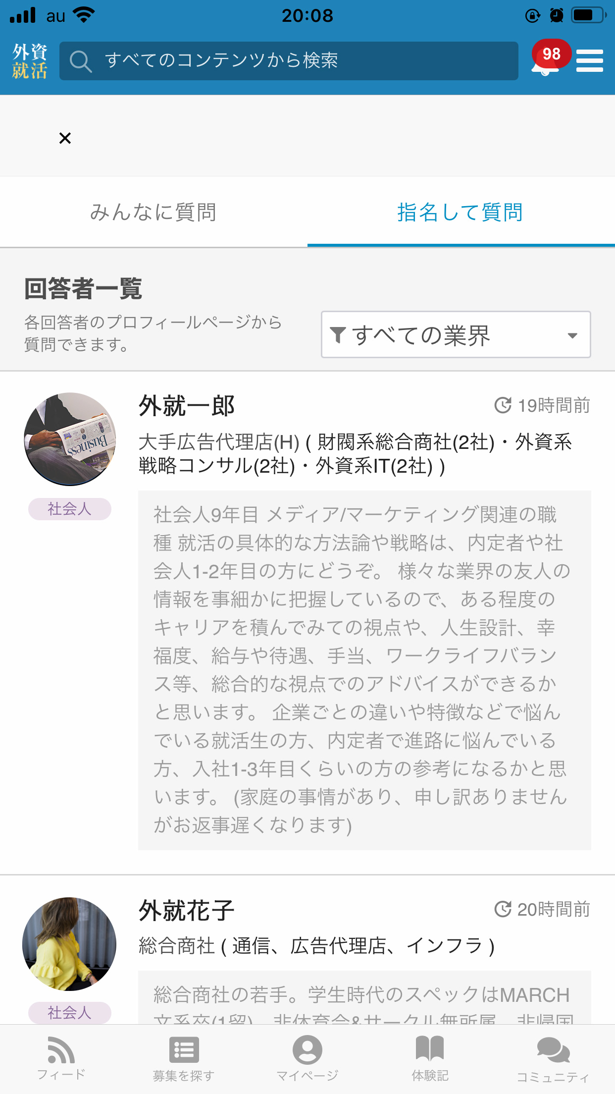 トップ企業の社会人 内定者に質問や悩みをぶつけられるq Aサービス 外資就活相談室 使い方まとめ