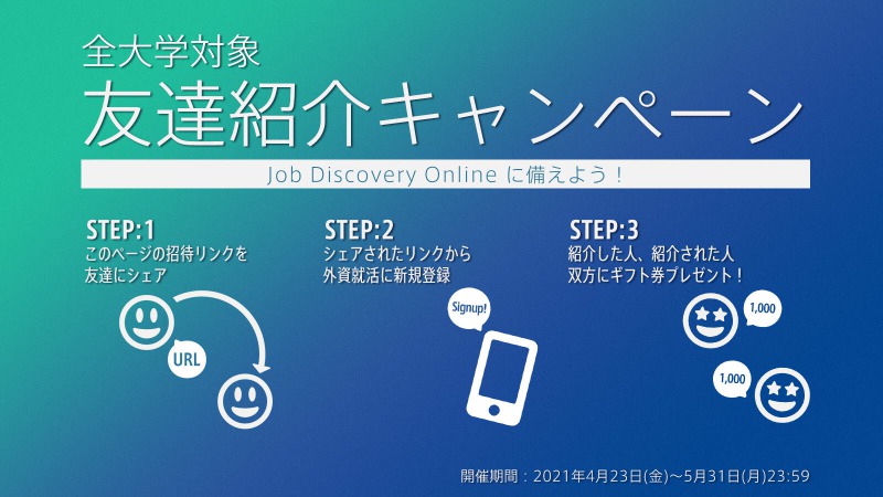 お互いにamazonギフト券1 000円 全大学対象 友達紹介キャンペーン